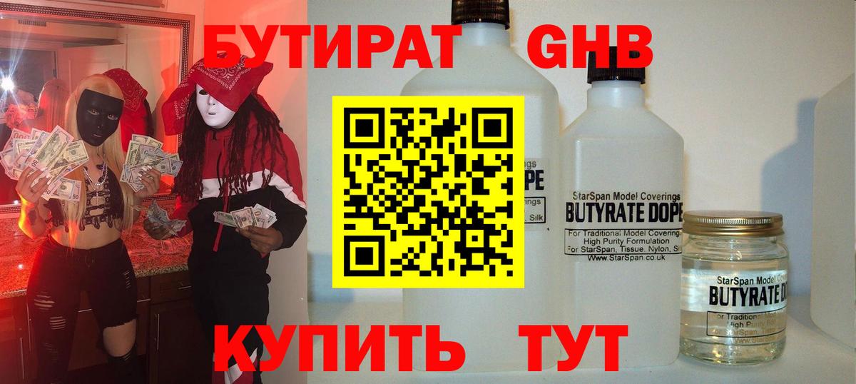 БУТИРАТ  Бутират бутик  Вход с VPN  Обнинск 