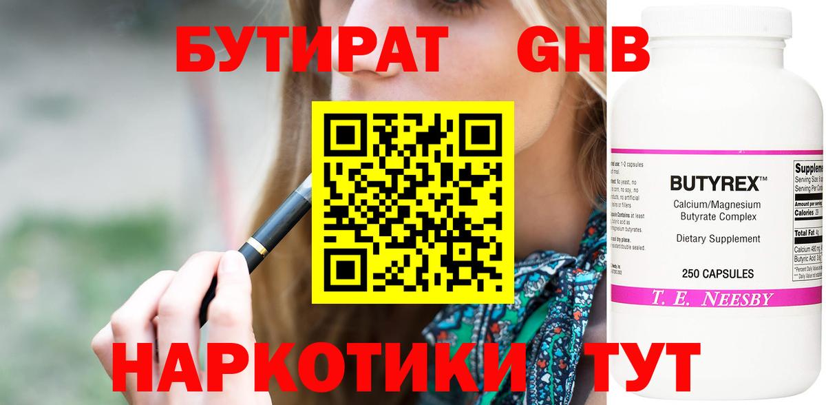 Бутират буратино Обнинск