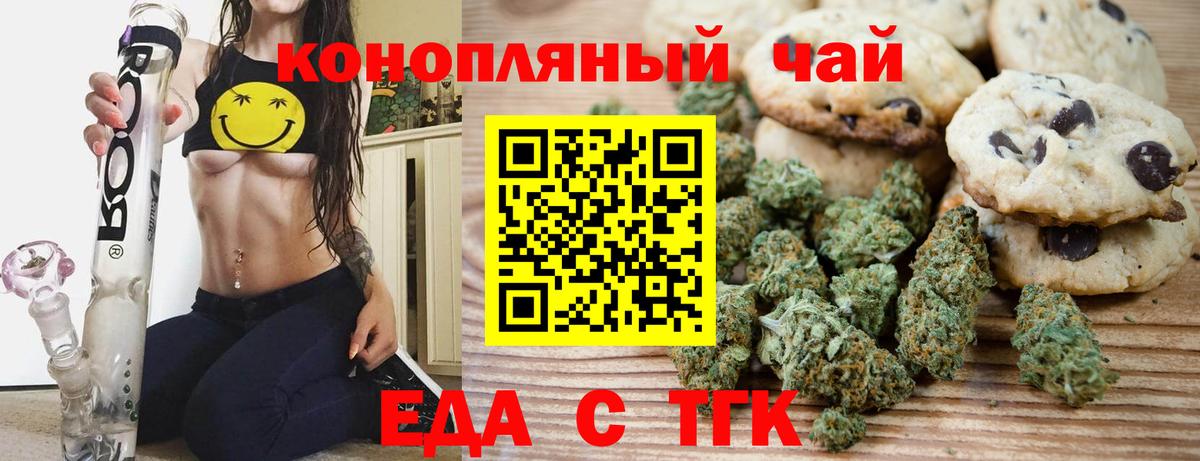 Обнинск  Еда ТГК конопля  Вход с VPN 