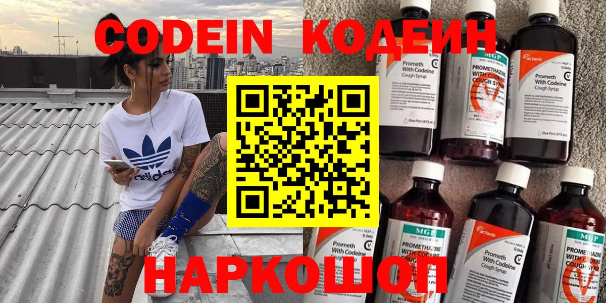 Обнинск  Codein Purple Drank  Кодеин напиток Lean (лин)  Вход с VPN 