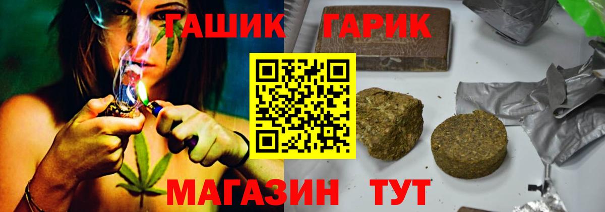 ГАШ Premium  Вход с VPN  Обнинск  ГАШИШ Изолятор 