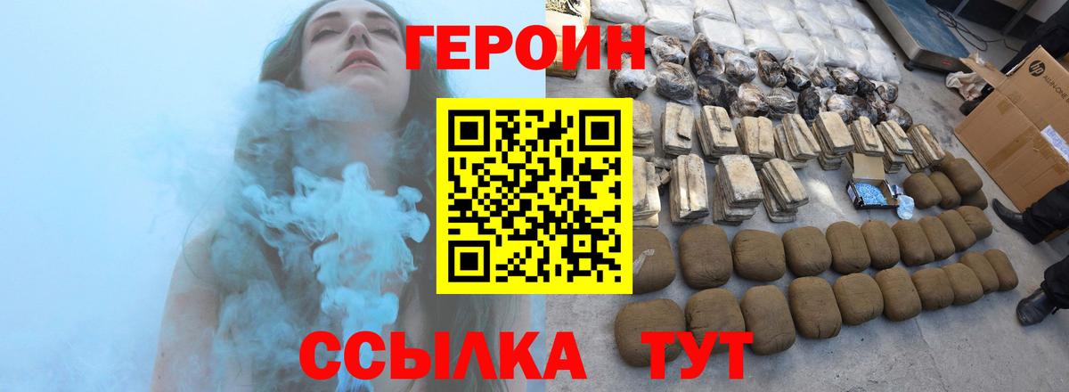 Обнинск  ГЕРОИН герыч  Вход с VPN 