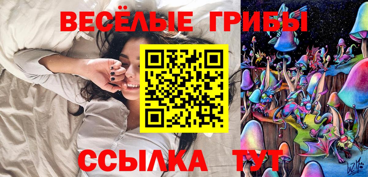 Галлюциногенные грибы Magic Shrooms Обнинск